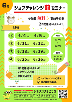 ジョブチャレンジ前セミナー　ジョブカフェこうち