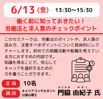 働く前に知っておきたい！労働法と求人票のチェックポイント　ジョブカフェこうち