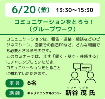 コミュニケーションをとろう！　ジョブカフェこうち