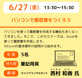 パソコンで履歴書をつくろう　ジョブカフェこうち