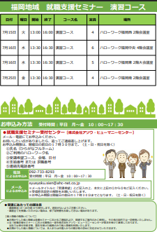 【福岡労働局主催】就職支援セミナー 福岡地域