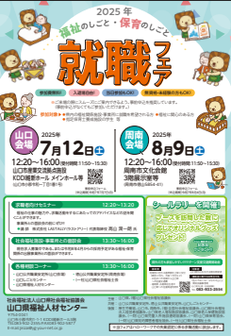 福祉のしごと・保育のしごと就職フェア