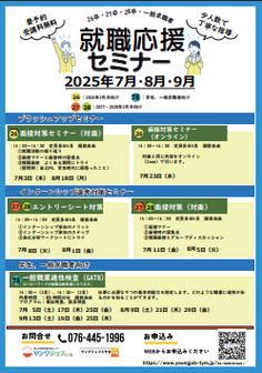 就職応援セミナー　ヤングジョブとやま