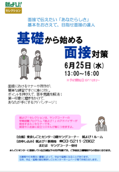 就よび！セレクション　東京しごとセンター