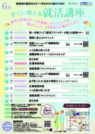 すぐに使える就活講座　東京しごとセンター