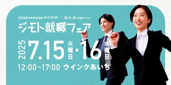 名大社　ジモト就職フェア