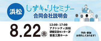 しずキャリセミナー