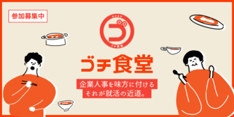 ゴチ食堂