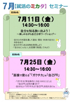 【就活のミカタ】セミナー　鹿児島新卒応援ハローワーク　
