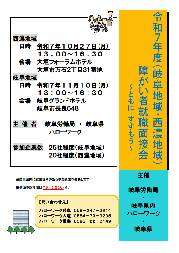 障がい者就職面接会　岐阜労働局