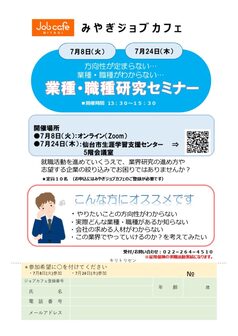 業種・職種研究セミナー みやぎジョブカフェ
