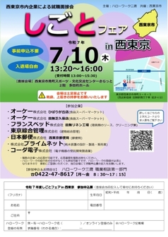しごとフェアin西東京