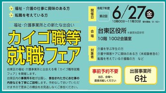 カイゴ職等就職フェア