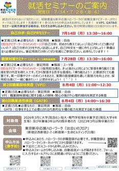 就活セミナー　東京新卒応援ハローワーク