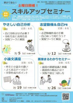 スキルアップセミナー　ジョブカフェあおもり