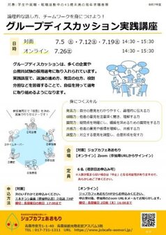 グループディスカッション実践講座 ジョブカフェあおもり