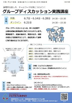 グループディスカッション実践講座　ジョブカフェあおもり