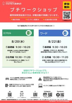 プチワークショップ ジョブカフェあおもり