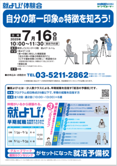 就よび！体験会　東京しごとセンター