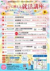 すぐに使える就活講座　東京しごとセンター