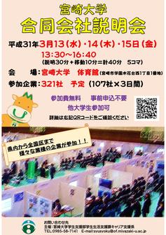 宮崎大学合同会社説明会