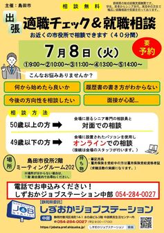 適職チェック＆就職相談　しずおかジョブステーション