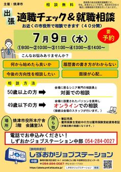 適職チェック＆就職相談　しずおかジョブステーション