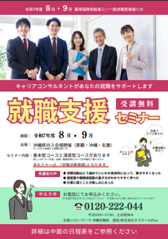 就職支援セミナー　沖縄労働局