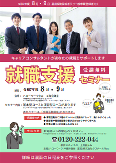 就職支援セミナー 沖縄労働局