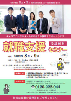 就職支援セミナー　沖縄労働局