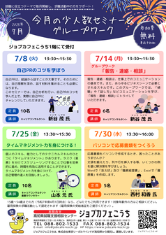 少人数セミナー ジョブカフェこうち