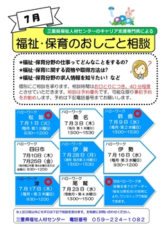 福祉・保育のおしごと相談　三重県福祉人材センター