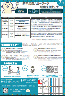セミナー　宮崎新卒応援ハローワーク