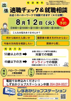 適職チェック＆就職相談　しずおかジョブステーション