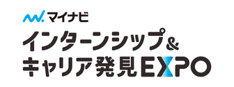 インターンシップ＆キャリア発見EXPO　マイナビ