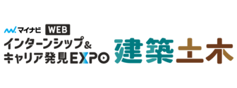 インターンシップ＆キャリア発見 WEB EXPO　マイナビ