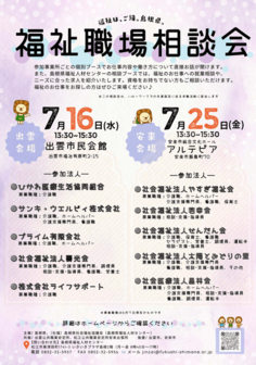 福祉職場 相談会