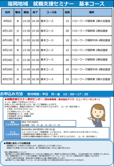 【福岡労働局主催】就職支援セミナー　福岡地域