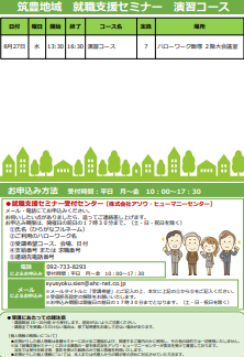 【福岡労働局主催】就職支援セミナー　筑豊地域