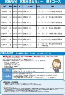 【福岡労働局主催】就職支援セミナー 筑後地域