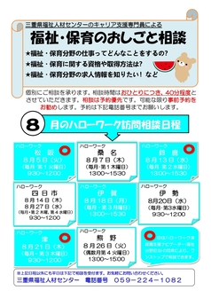 福祉・保育のおしごと相談　三重県福祉人材センター
