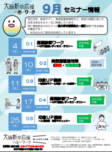 実践型面接対策　大阪新卒応援ハローワーク
