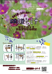 【京都南部】就職支援セミナー　京都労働局