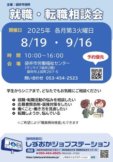 就職・転職相談会　しずおかジョブステーション