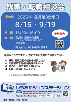 就職・転職相談会　しずおかジョブステーション