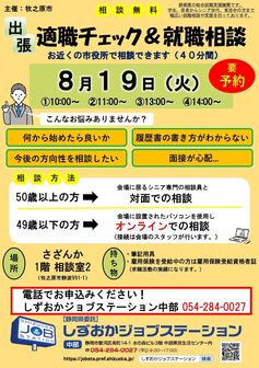 適職チェック＆就職相談　しずおかジョブステーション