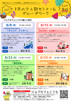 少人数セミナー　ジョブカフェこうち