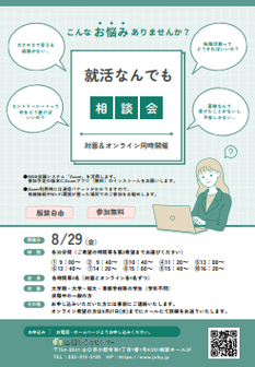 就活なんでも相談会　山口しごとセンター