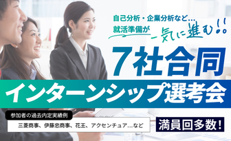 【２７卒向け】７社合同 早期選考会 自己分析・企業分析など就活準備が一気に進む！－ジョブトラ－