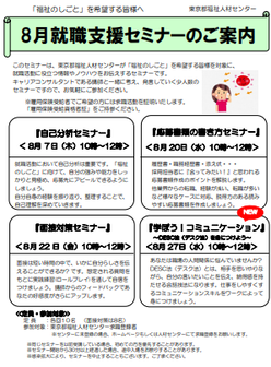 就職支援セミナー　東京都福祉人材センター